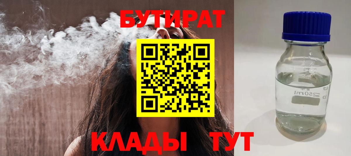 Бутират оксана Озёры