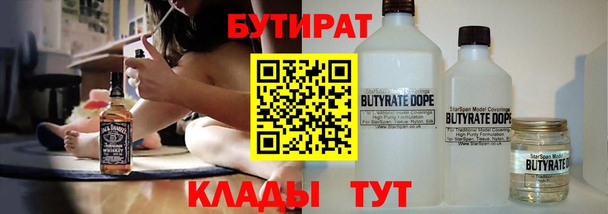 Озёры  БУТИРАТ бутик  Вход с VPN 