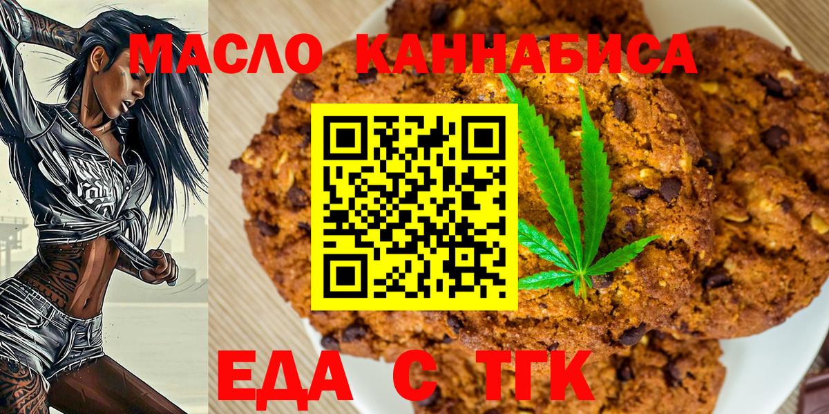 Озёры  Печенье с ТГК марихуана  Вход с VPN 