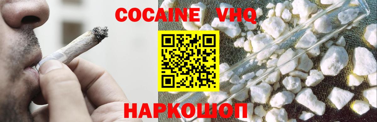 КОКАИН VHQ  Вход с VPN  Cocaine  Кокаин Колумбийский  Озёры 